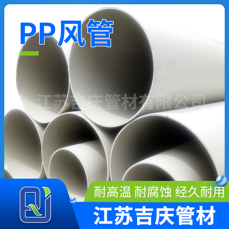長(zhǎng)時(shí)間存放的大口徑PP風(fēng)管變形的原因和解決方法